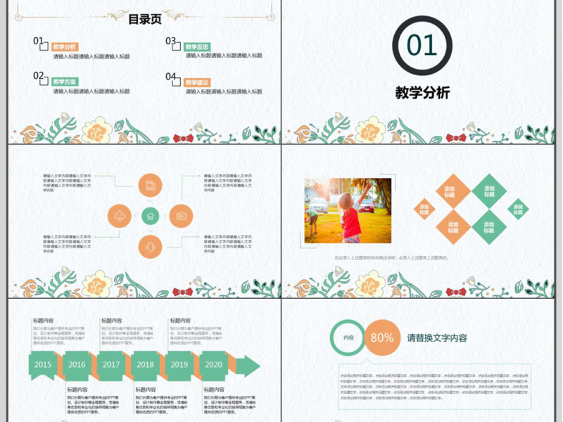 2018小清新教学通用教师总结ppt模板