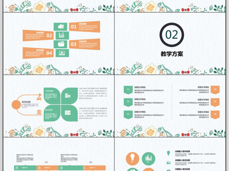 2018小清新教学通用教师总结ppt模板