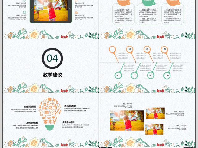 2018小清新教学通用教师总结ppt模板 2018小清新教学通用教师总结ppt模板