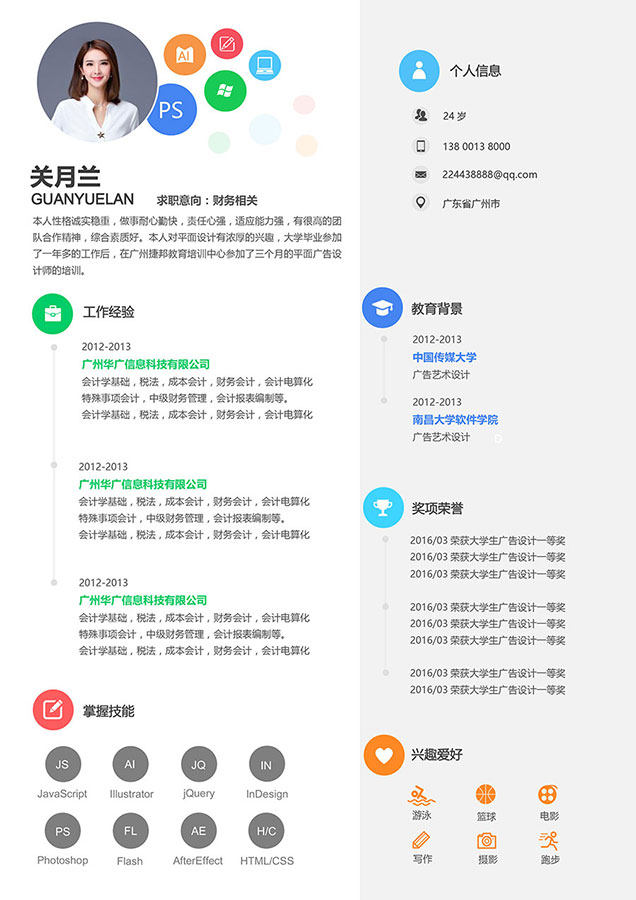 活泼明朗风格个人求职简历WORD模板01 活泼明朗风格个人求职简历WORD模板01