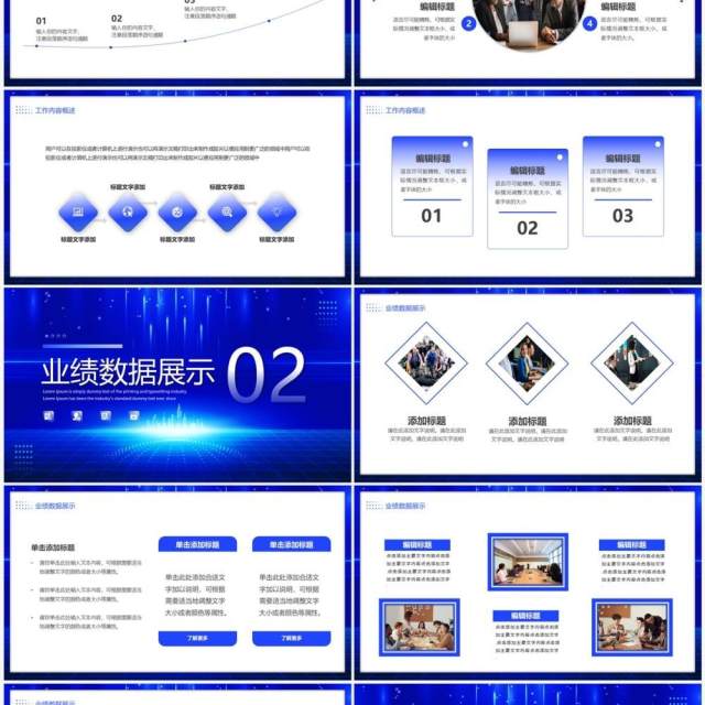 蓝色科技风互联网行业工作汇报PPT模板