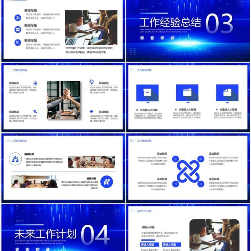 蓝色科技风互联网行业工作汇报PPT模板