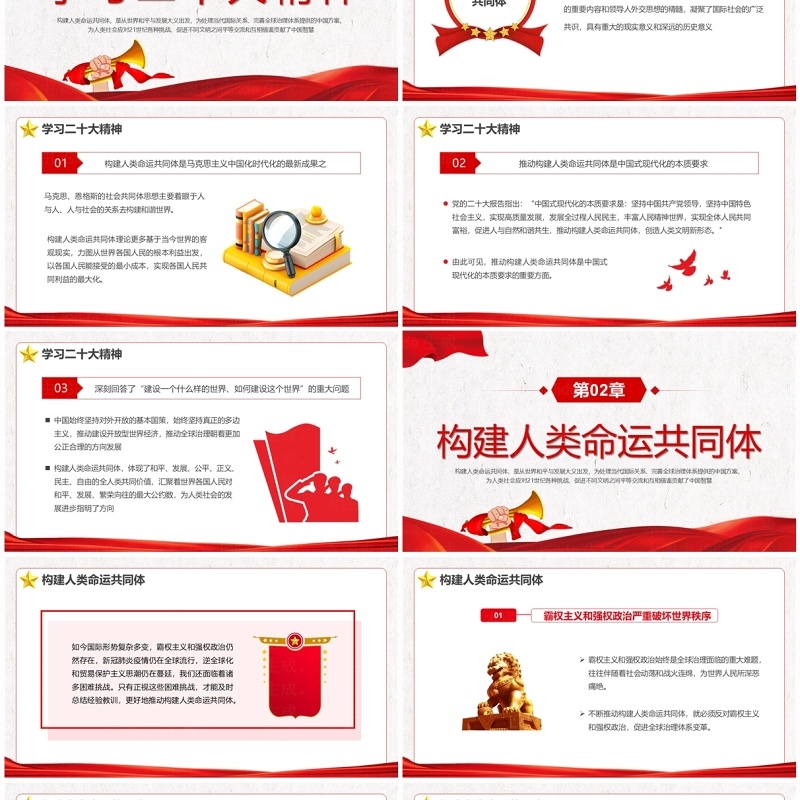 红色简约风构建人类命运共同体PPT模板