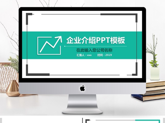 2019荧光绿简约企业介绍PPT模板 2019荧光绿简约企业介绍PPT模板