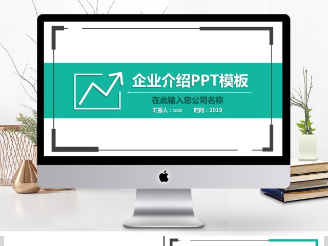 2019荧光绿简约企业介绍PPT模板