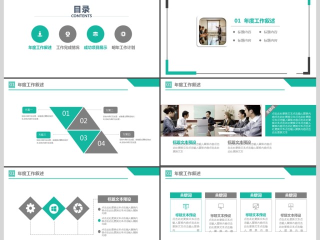 2019荧光绿简约企业介绍PPT模板