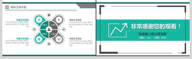 2019荧光绿简约企业介绍PPT模板