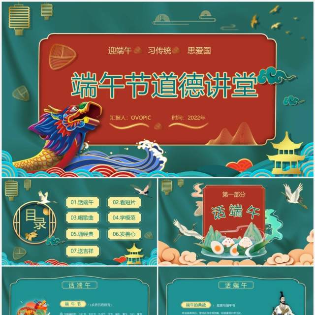 绿色中国风端午节道德讲堂PPT模板 绿色中国风端午节道德讲堂PPT模板