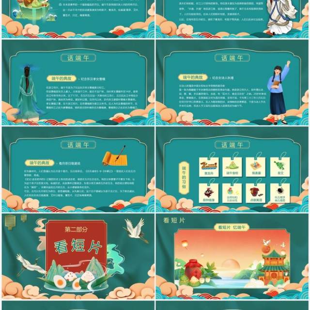 绿色中国风端午节道德讲堂PPT模板 绿色中国风端午节道德讲堂PPT模板