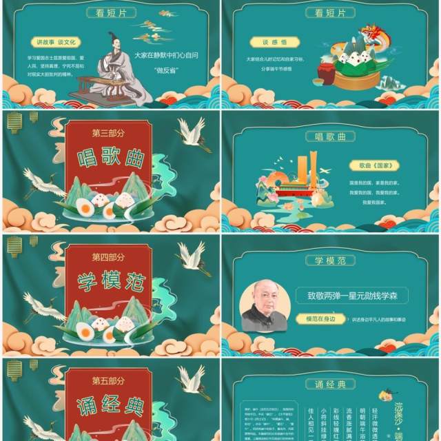 绿色中国风端午节道德讲堂PPT模板 绿色中国风端午节道德讲堂PPT模板