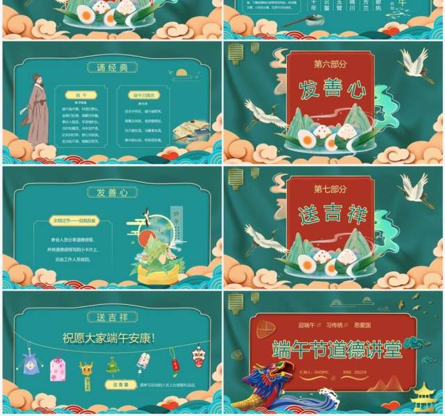 绿色中国风端午节道德讲堂PPT模板 绿色中国风端午节道德讲堂PPT模板
