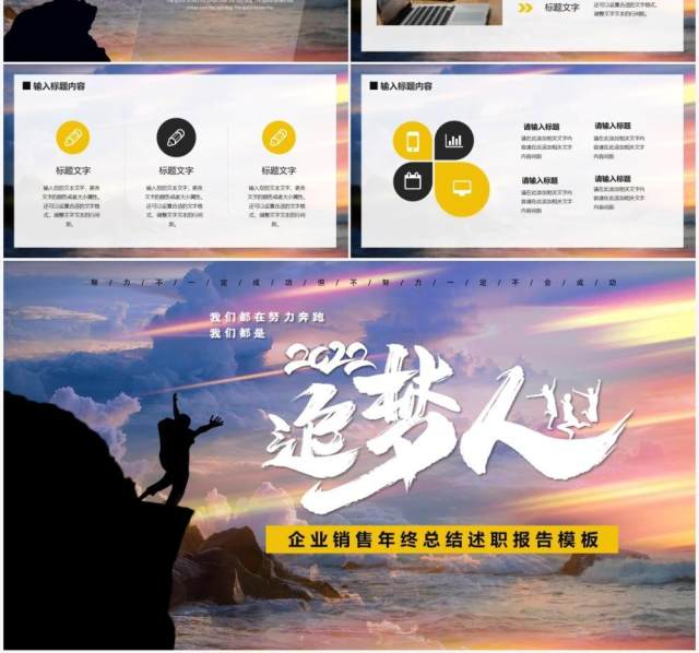励志企业销售年终总结报告PPT通用模板