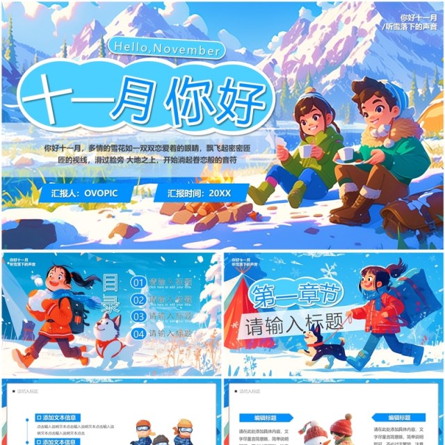 蓝色插画风十一月你好PPT通用模板 蓝色插画风十一月你好PPT通用模板