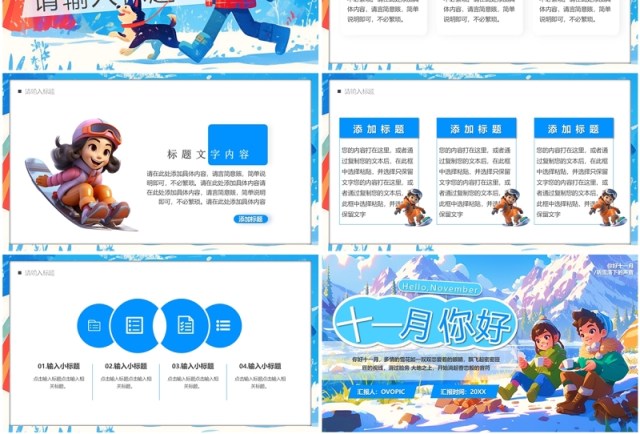 蓝色插画风十一月你好PPT通用模板 蓝色插画风十一月你好PPT通用模板