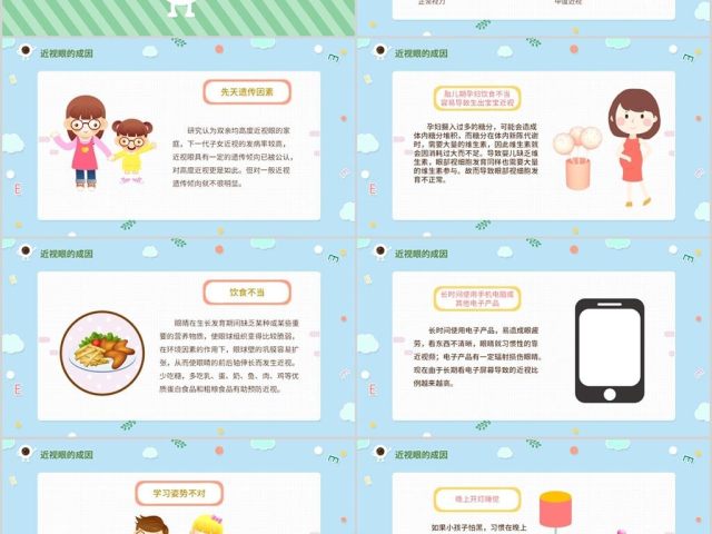 原创可爱全国爱眼日宣传爱护眼睛主题班会课件-版权可商用 原创可爱全国爱眼日宣传爱护眼睛主题班会课件-版权可商用
