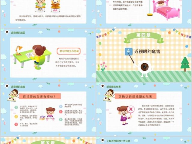 原创可爱全国爱眼日宣传爱护眼睛主题班会课件-版权可商用 原创可爱全国爱眼日宣传爱护眼睛主题班会课件-版权可商用