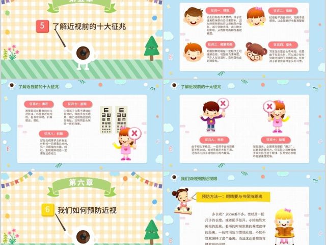 原创可爱全国爱眼日宣传爱护眼睛主题班会课件-版权可商用 原创可爱全国爱眼日宣传爱护眼睛主题班会课件-版权可商用