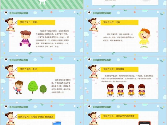 原创可爱全国爱眼日宣传爱护眼睛主题班会课件-版权可商用 原创可爱全国爱眼日宣传爱护眼睛主题班会课件-版权可商用