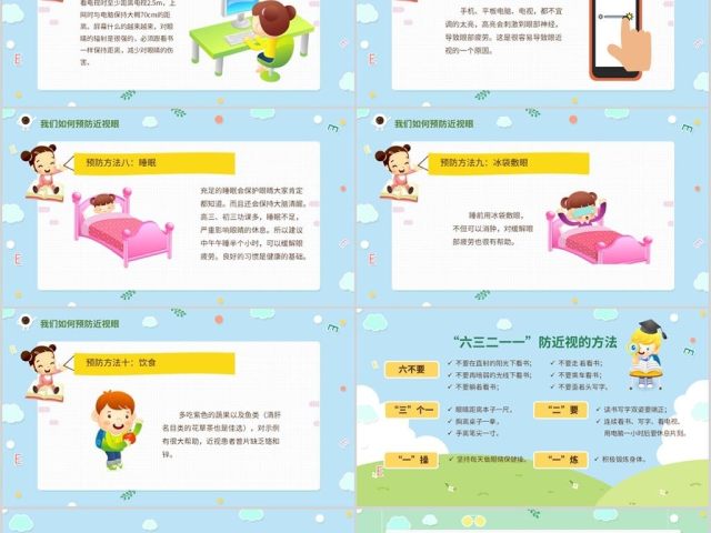 原创可爱全国爱眼日宣传爱护眼睛主题班会课件-版权可商用 原创可爱全国爱眼日宣传爱护眼睛主题班会课件-版权可商用