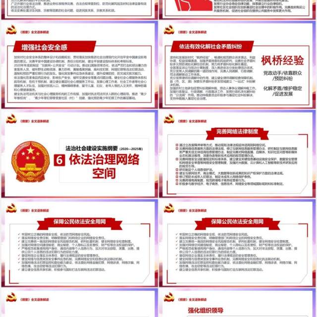 党政风法治社会建设实施纲要汇报PPT模板 党政风法治社会建设实施纲要汇报PPT模板