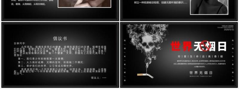 世界无烟日宣传介绍PPT 模板