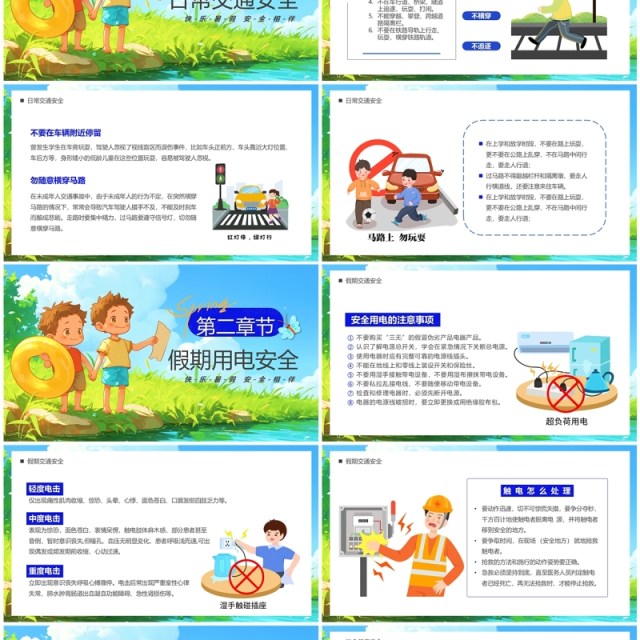蓝色插画风小学生暑假安全教育PPT模板 蓝色插画风小学生暑假安全教育PPT模板