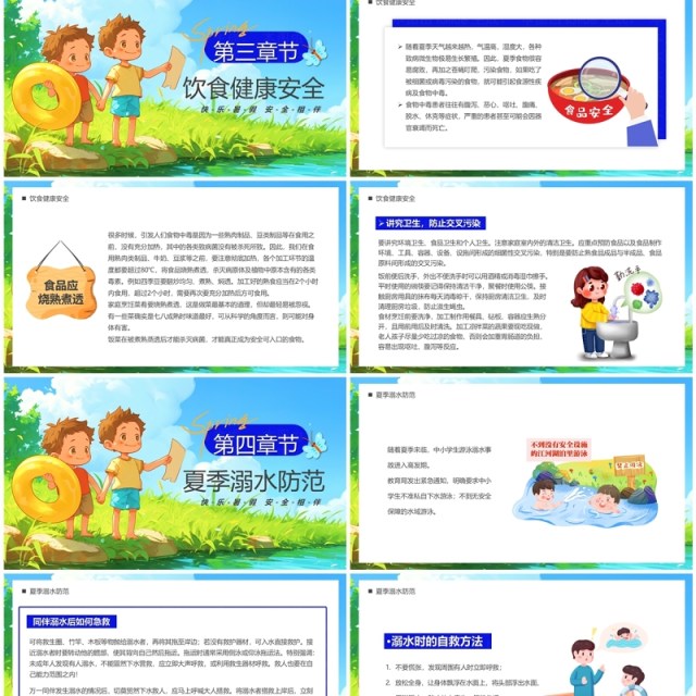 蓝色插画风小学生暑假安全教育PPT模板 蓝色插画风小学生暑假安全教育PPT模板