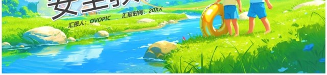 蓝色插画风小学生暑假安全教育PPT模板 蓝色插画风小学生暑假安全教育PPT模板