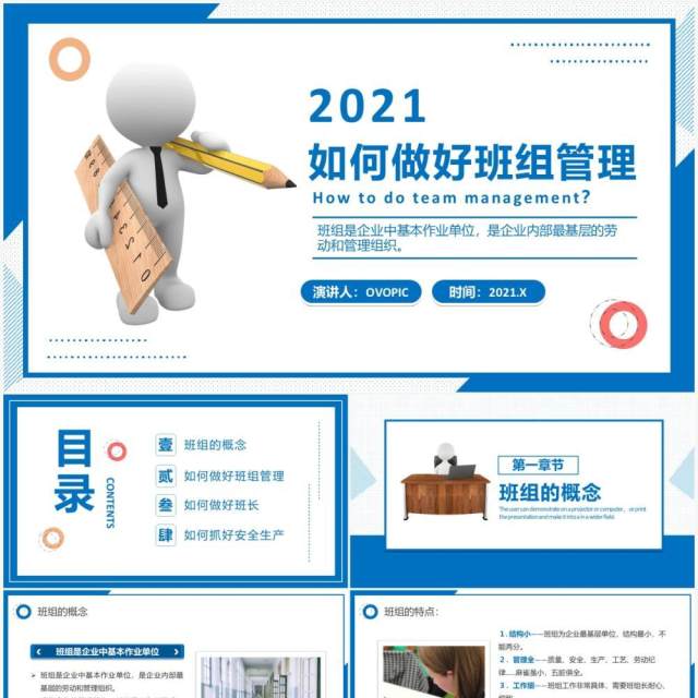 蓝色简约风如何做好班组管理知识培训PPT模板 蓝色简约风如何做好班组管理知识培训PPT模板