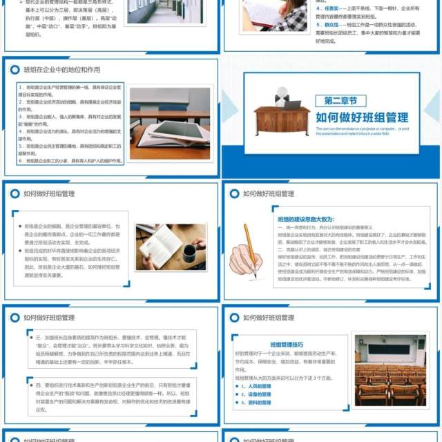 蓝色简约风如何做好班组管理知识培训PPT模板