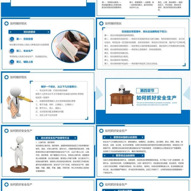 蓝色简约风如何做好班组管理知识培训PPT模板