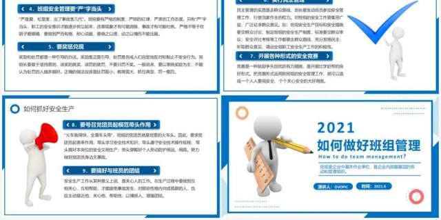 蓝色简约风如何做好班组管理知识培训PPT模板 蓝色简约风如何做好班组管理知识培训PPT模板