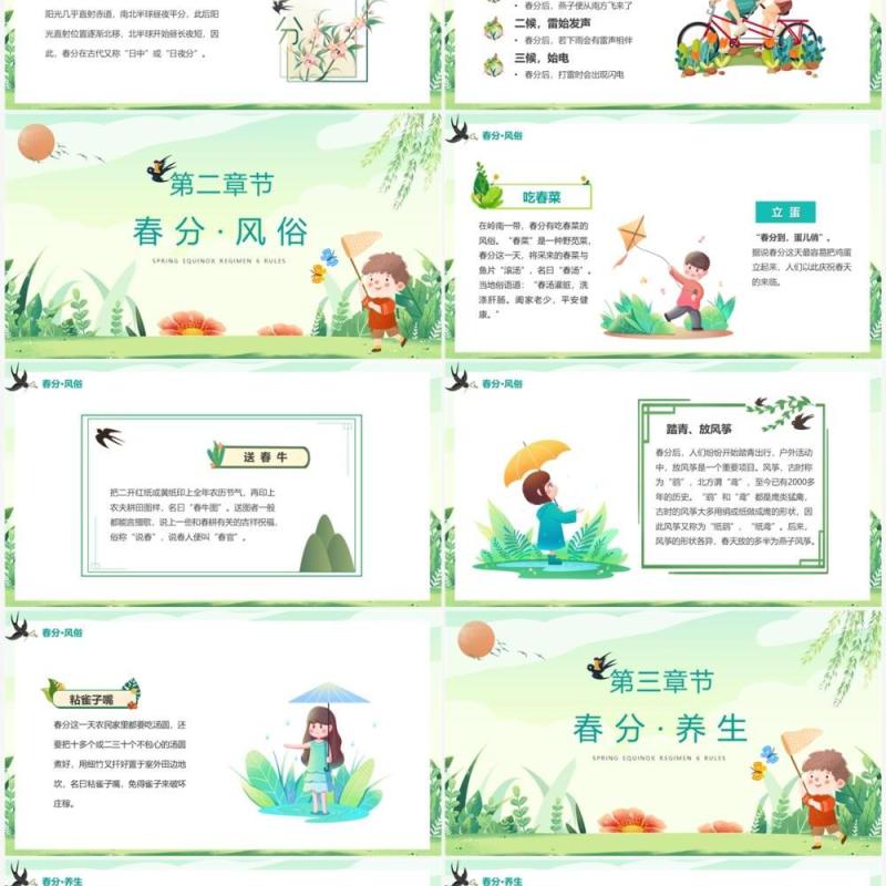 绿色清新卡通风二十四节气之春分PPT模板