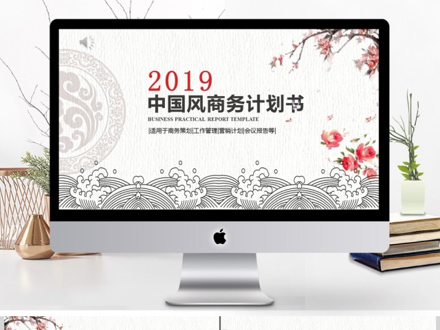 2019古韵中国风条纹海浪商务计划书PPT模板 2019古韵中国风条纹海浪商务计划书PPT模板