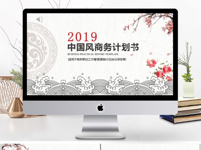 2019古韵中国风条纹海浪商务计划书PPT模板