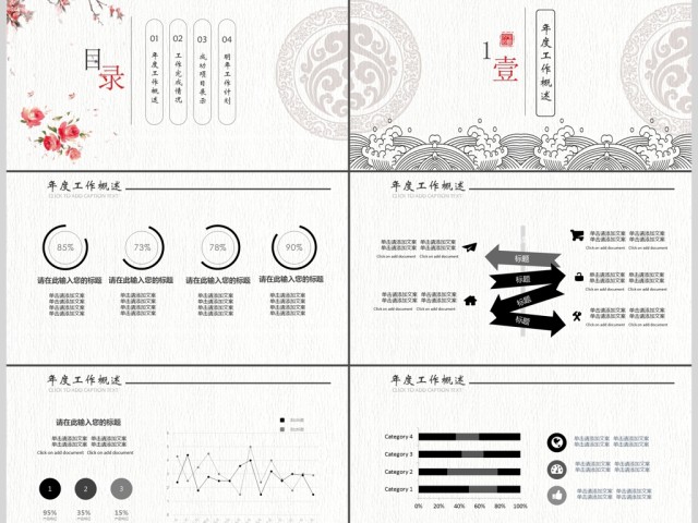 2019古韵中国风条纹海浪商务计划书PPT模板 2019古韵中国风条纹海浪商务计划书PPT模板