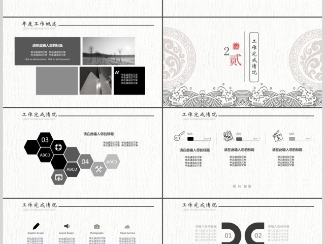 2019古韵中国风条纹海浪商务计划书PPT模板