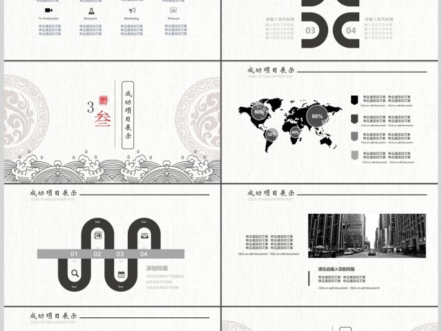 2019古韵中国风条纹海浪商务计划书PPT模板 2019古韵中国风条纹海浪商务计划书PPT模板