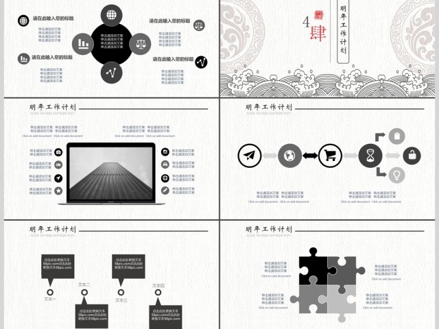 2019古韵中国风条纹海浪商务计划书PPT模板 2019古韵中国风条纹海浪商务计划书PPT模板