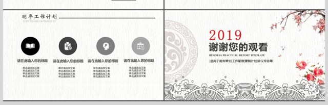 2019古韵中国风条纹海浪商务计划书PPT模板 2019古韵中国风条纹海浪商务计划书PPT模板