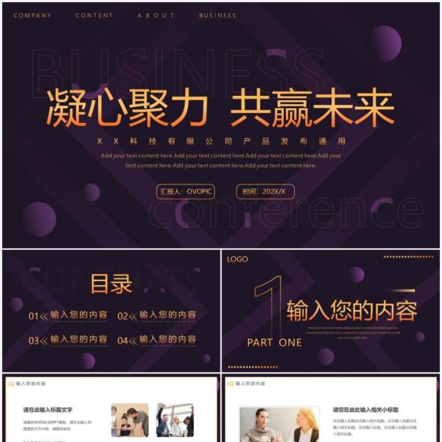 紫色渐变创意凝心聚力共赢未来PPT通用模板 紫色渐变创意凝心聚力共赢未来PPT通用模板