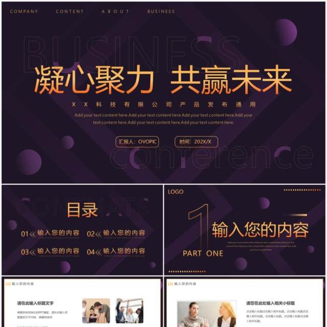 紫色渐变创意凝心聚力共赢未来PPT通用模板