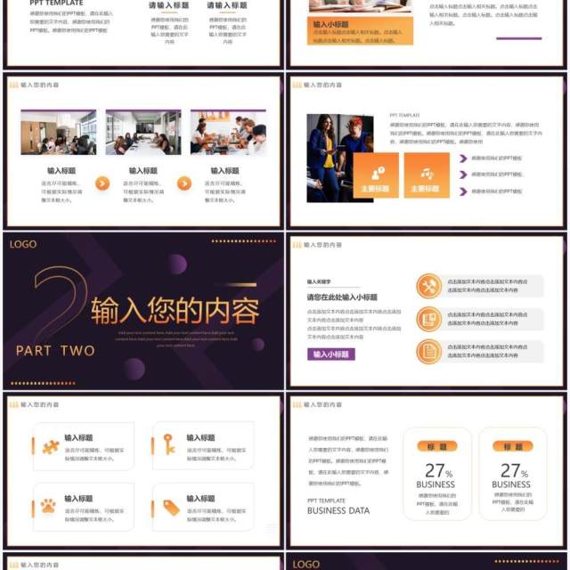 紫色渐变创意凝心聚力共赢未来PPT通用模板 紫色渐变创意凝心聚力共赢未来PPT通用模板