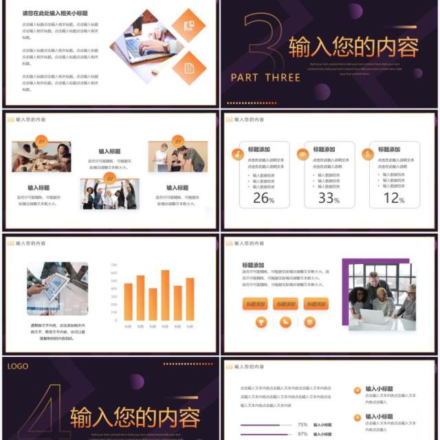 紫色渐变创意凝心聚力共赢未来PPT通用模板 紫色渐变创意凝心聚力共赢未来PPT通用模板