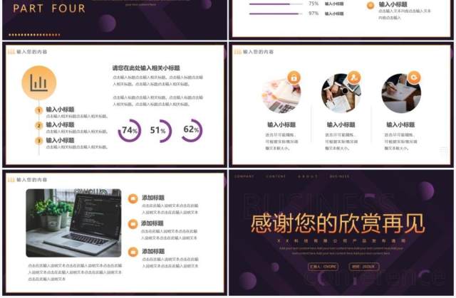 紫色渐变创意凝心聚力共赢未来PPT通用模板