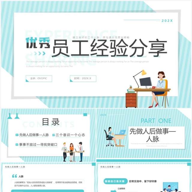 绿色简约扁平风优秀员工经验分享PPT模板 绿色简约扁平风优秀员工经验分享PPT模板