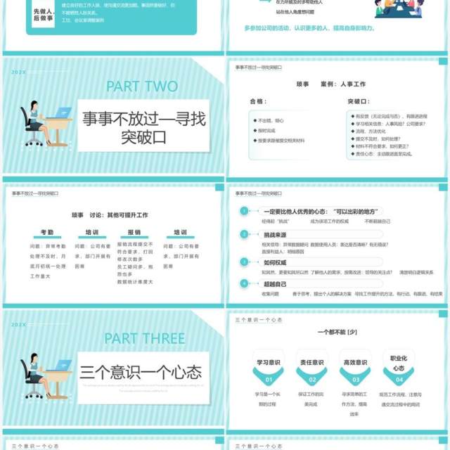 绿色简约扁平风优秀员工经验分享PPT模板 绿色简约扁平风优秀员工经验分享PPT模板