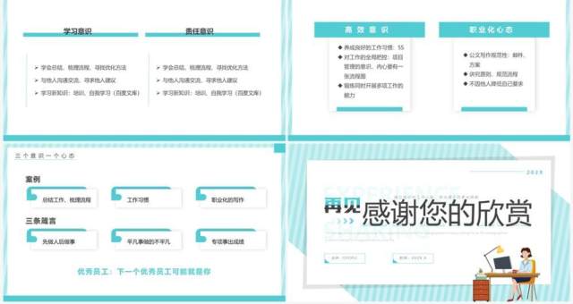 绿色简约扁平风优秀员工经验分享PPT模板 绿色简约扁平风优秀员工经验分享PPT模板