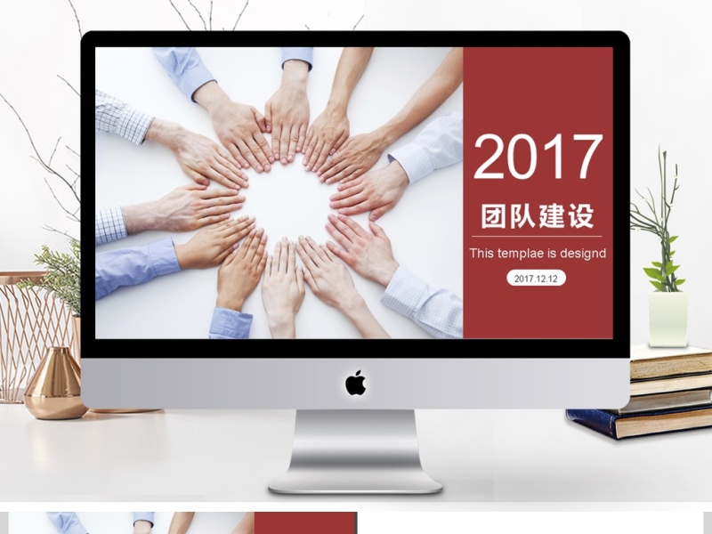 2017年热情红企业团队精神建设PPT模板