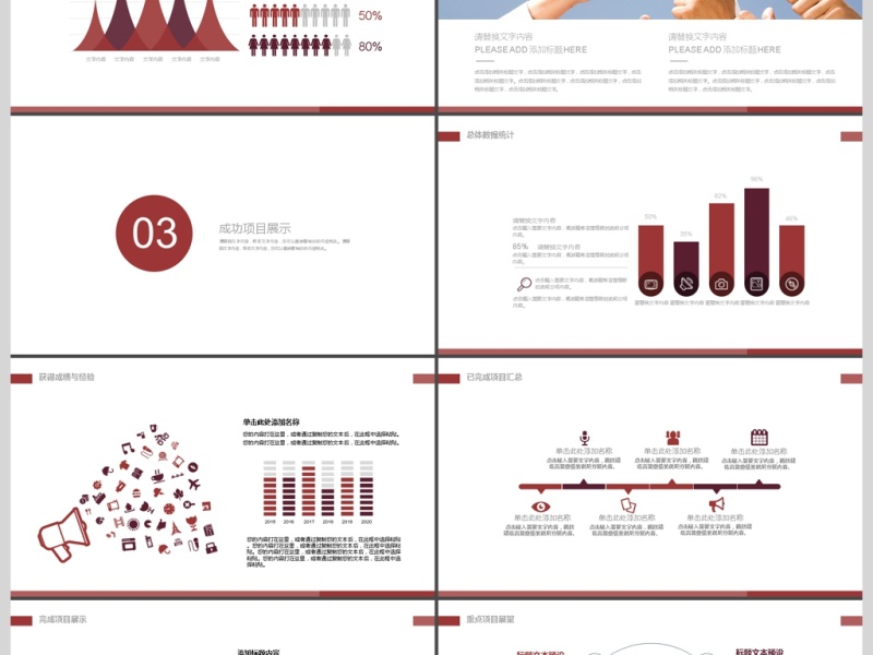 2017年热情红企业团队精神建设PPT模板